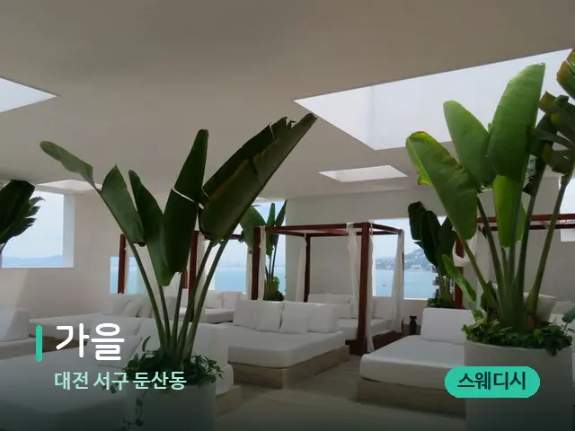 대전 서구 둔산동 가을 — 스파 관리실 내부