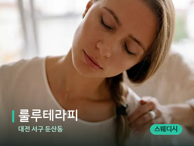 대전 서구 둔산동 룰루테라피 — 타이 마사지 스트레칭 장면