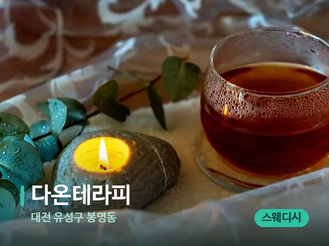 대전 유성구 봉명동 다온테라피 — 핫스톤을 올린 관리 장면