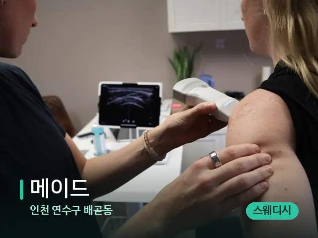 인천 연수구 배곧동 메이드 — 어깨·목 관리 장면
