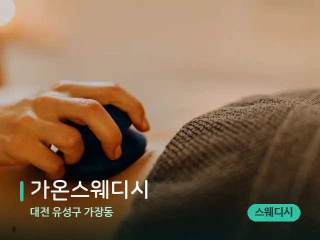 대전 유성구 가장동 가온스웨디시 — 마사지 오일과 도구