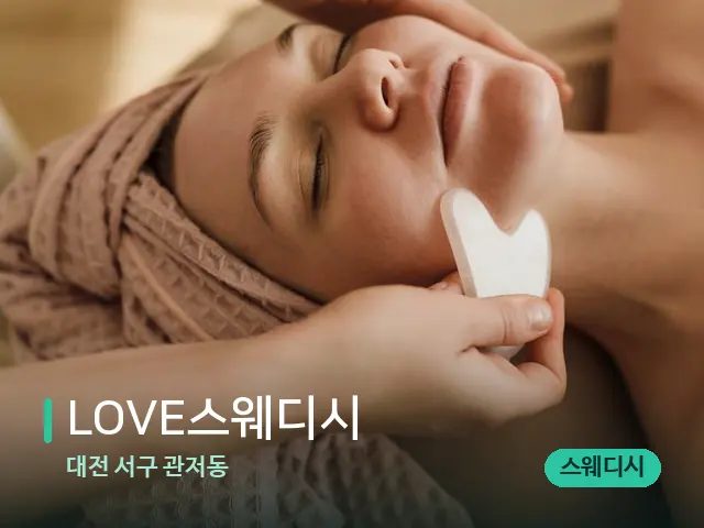 대전 서구 관저동 LOVE스웨디시 — 핫스톤을 올린 관리 장면