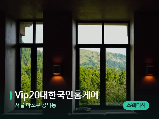 서울 마포구 공덕동 Vip20대한국인홈케어 — 데이 스파 인테리어