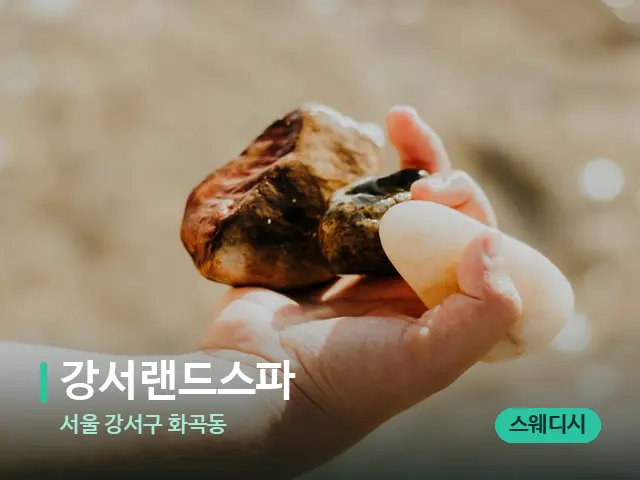 서울 강서구 화곡동 강서랜드스파 — 핫스톤을 올린 관리 장면