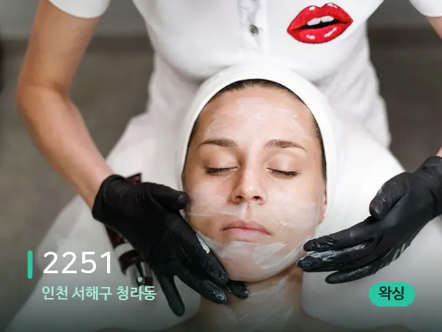인천 서해구 청라동 2251 — 스웨디시 오일 마사지 장면