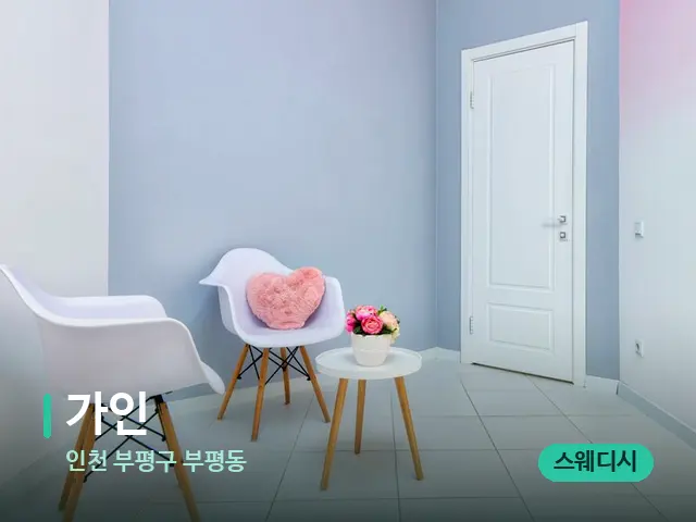 인천 부평구 부평동 가인 — 데이 스파 인테리어
