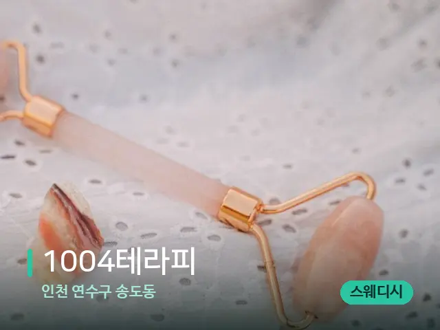 인천 연수구 송도동 1004테라피 — 수건이 깔린 마사지 베드