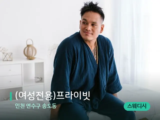 인천 연수구 송도동 (여성전용)프라이빗 — 수건이 깔린 마사지 베드