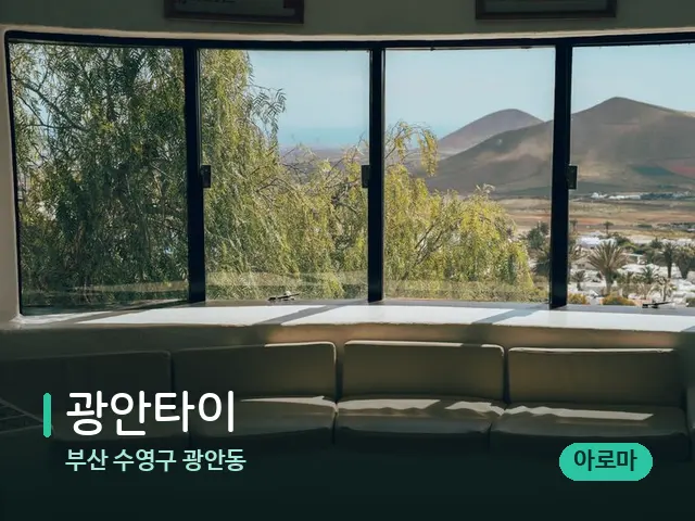 부산 수영구 광안동 광안타이 — 데이 스파 인테리어