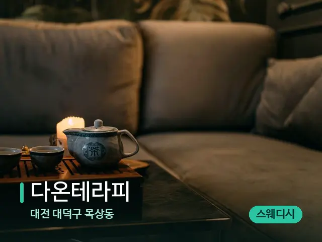 대전 대덕구 목상동 다온테라피 — 아로마 오일을 쓰는 관리 장면