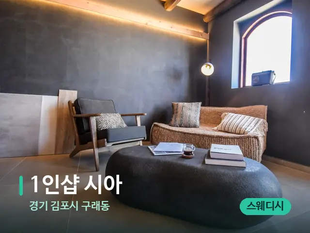 경기 김포시 구래동 1인샵 시아 — 데이 스파 인테리어
