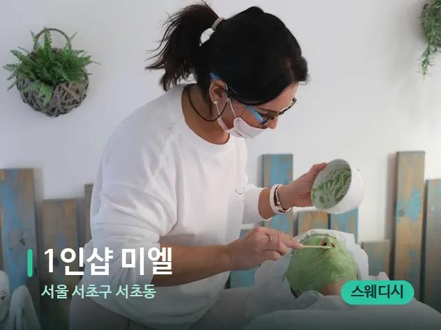 서울 서초구 서초동 1인샵 미엘 — 휴식 분위기의 스파 공간