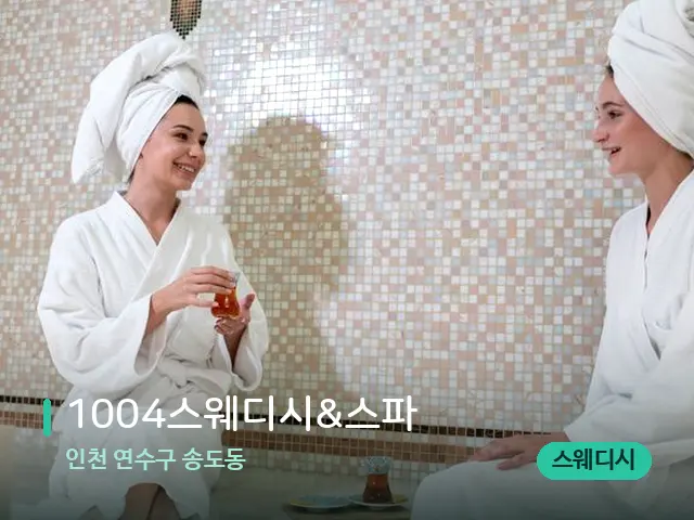 인천 연수구 송도동 1004스웨디시&스파 — 스파 관리실 내부