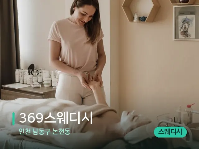 인천 남동구 논현동 369스웨디시 — 스파 관리실 내부