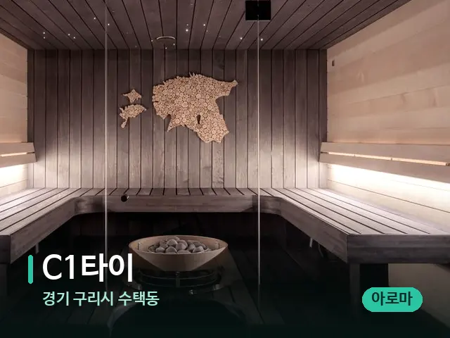 경기 구리시 수택동 C1타이 — 스파 관리실 내부