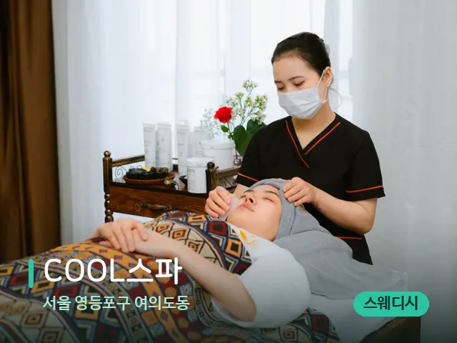 서울 영등포구 여의도동 COOL스파 — 마사지 관리를 받는 장면