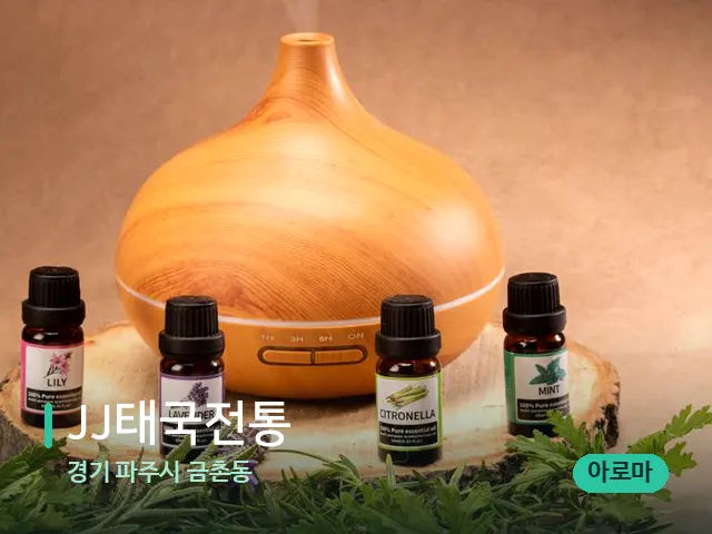 경기 파주시 금촌동 JJ태국전통 — 아로마 오일을 쓰는 관리 장면