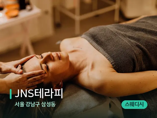 서울 강남구 삼성동 JNS테라피 — 마사지 관리를 받는 장면