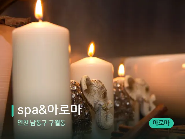 인천 남동구 구월동 spa&아로마 — 스파 관리실 내부