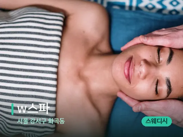 서울 강서구 화곡동 w스파 — 마사지 관리를 받는 장면